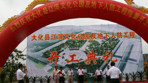 大化縣江濱文化公園
