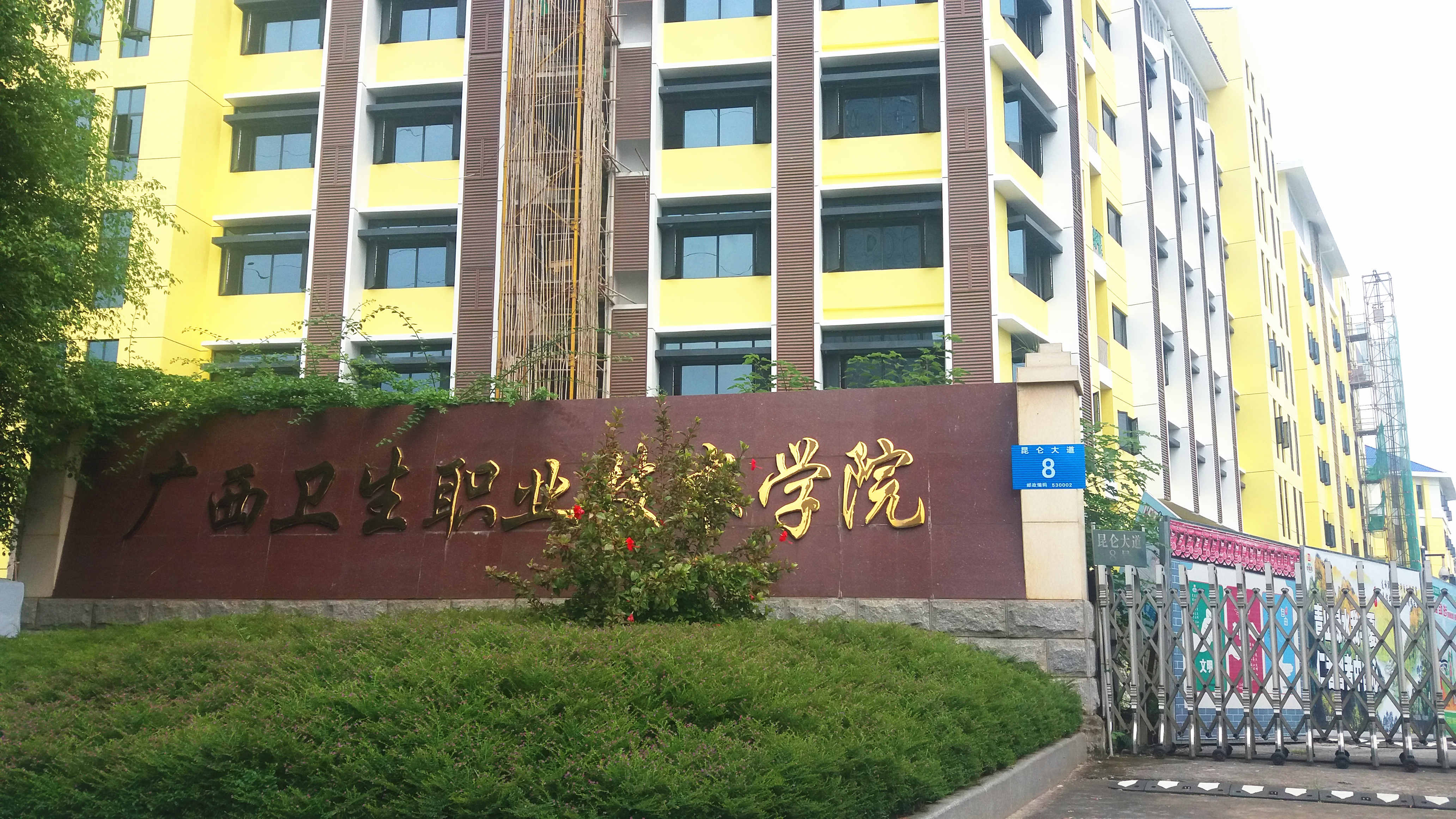 廣西衛(wèi)生職業(yè)技術(shù)學(xué)院