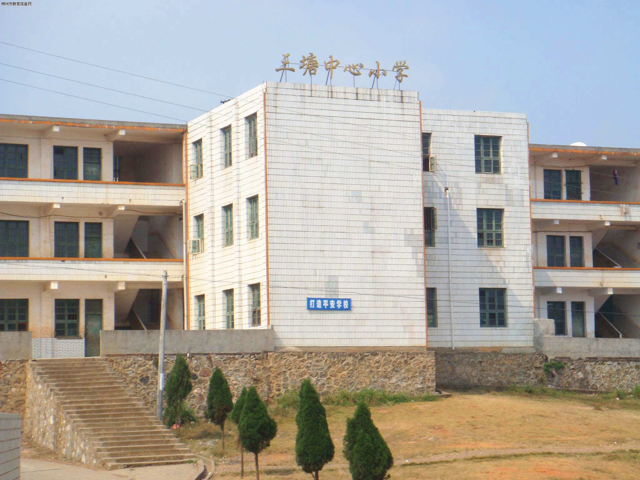 南寧市三塘小學(xué)