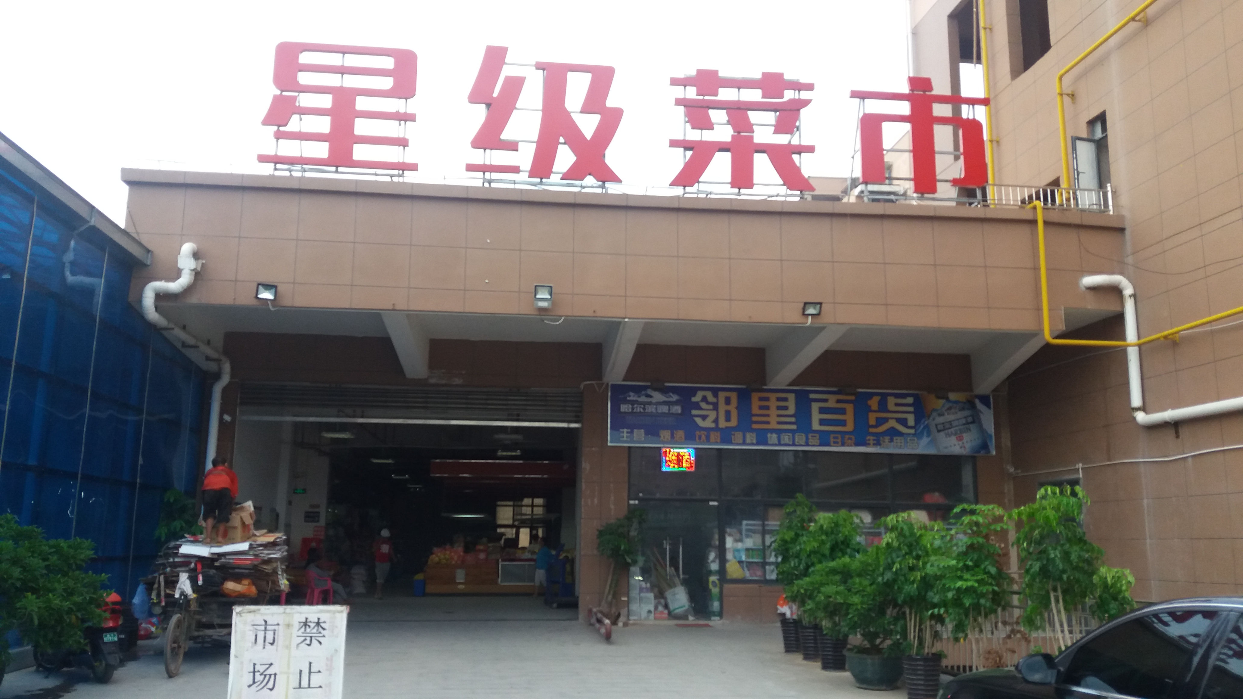 南寧市星級(jí)菜市