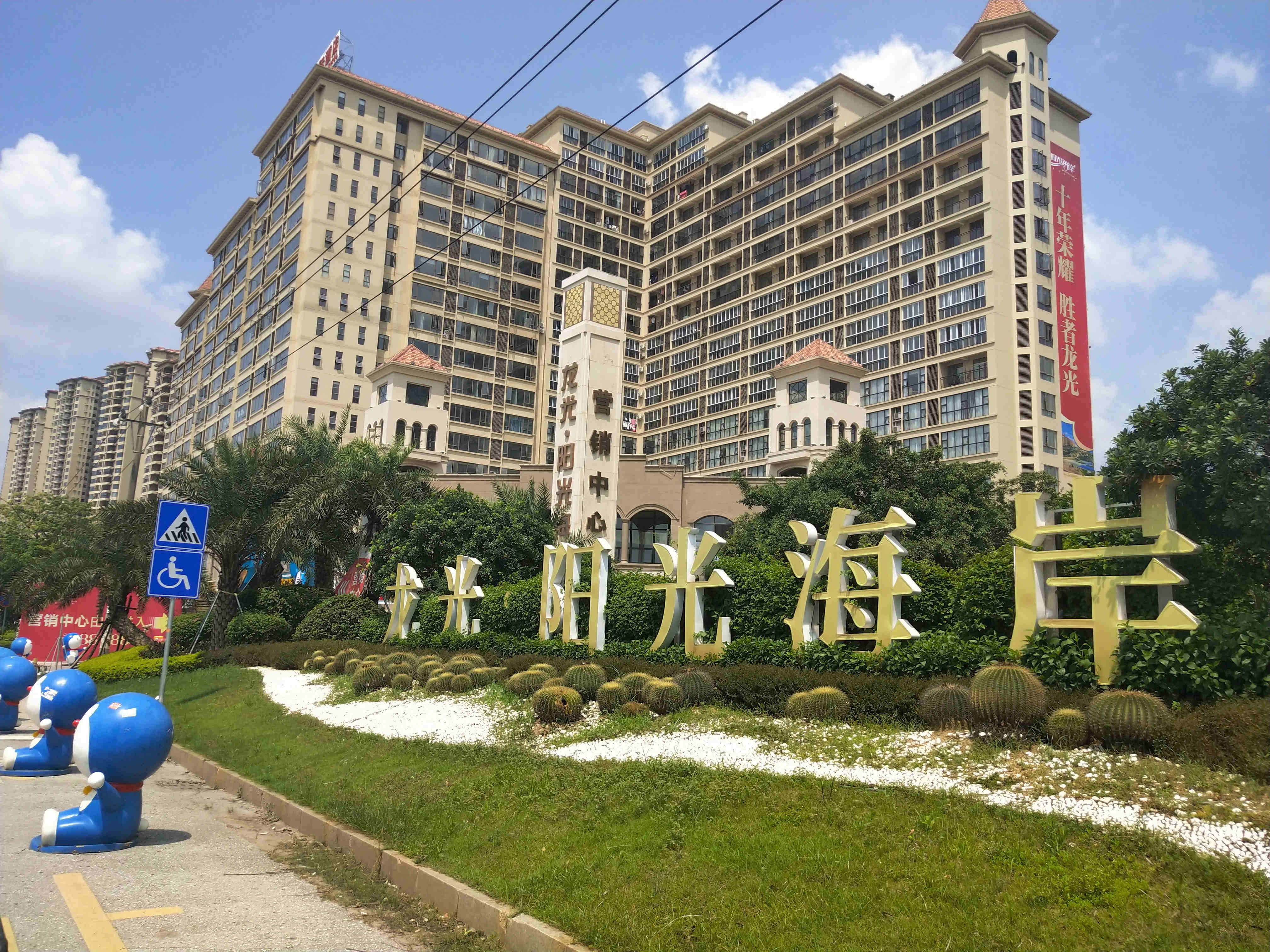 防城港龍光陽光海岸