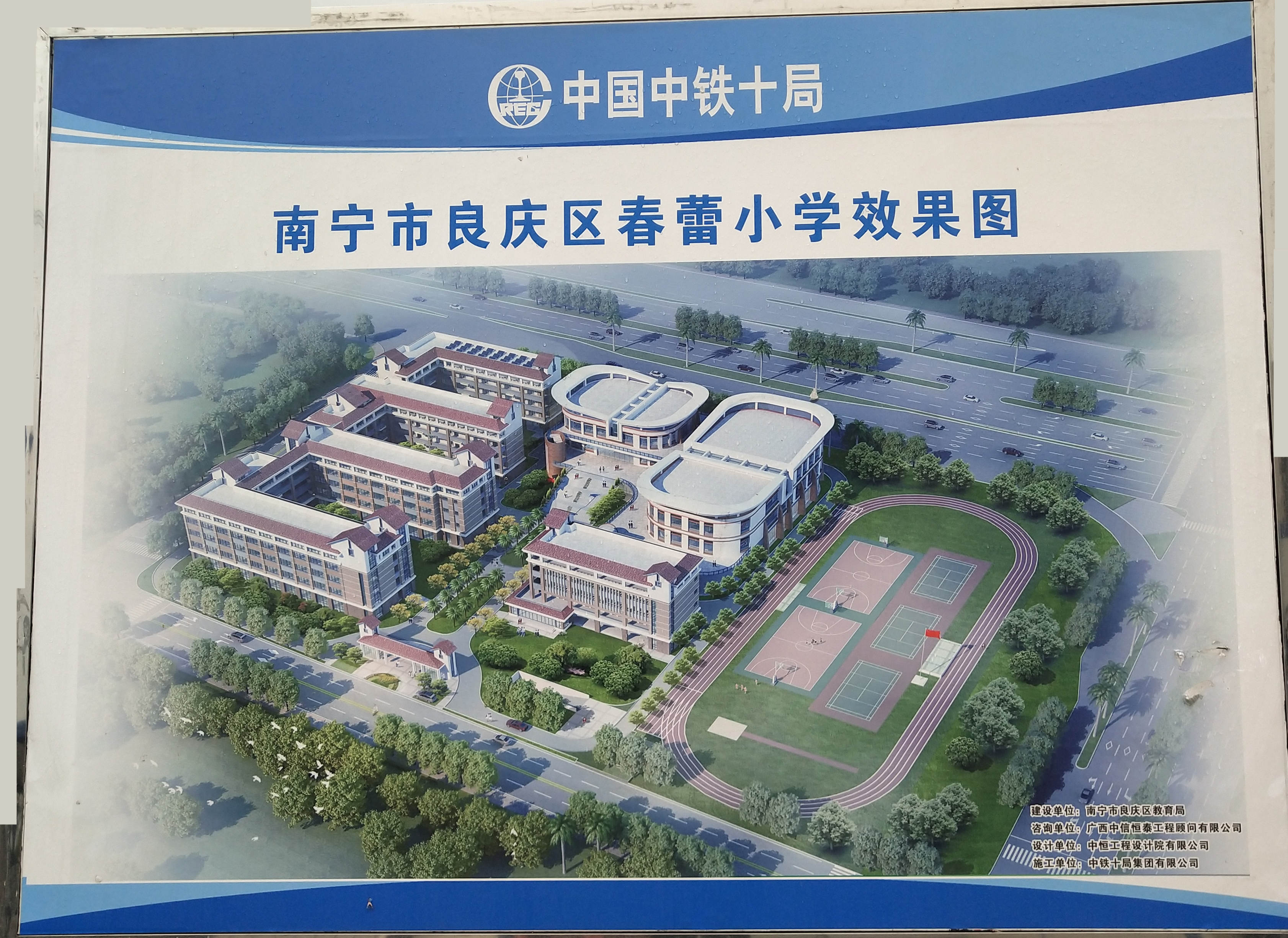 南寧市春蕾小學(xué)