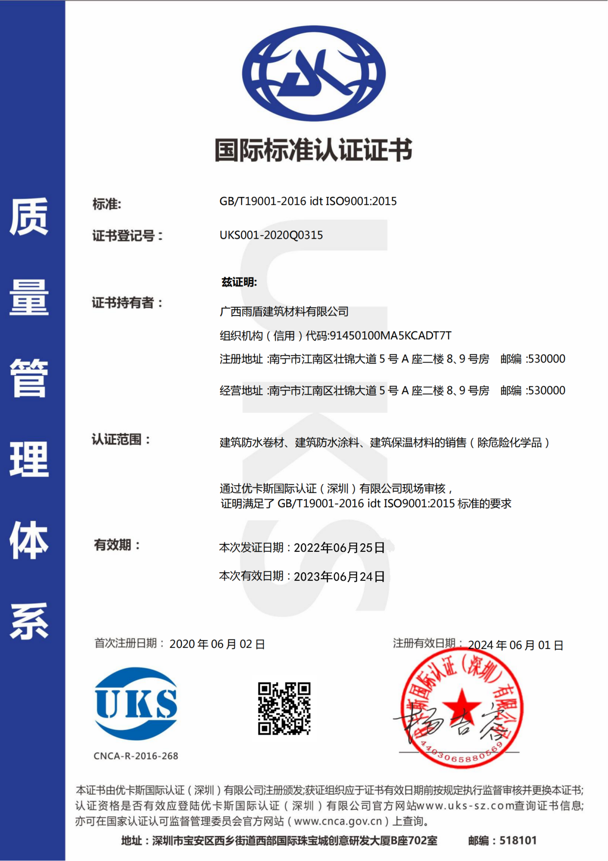 ISO 9001國(guó)際質(zhì)量體系證書(shū)