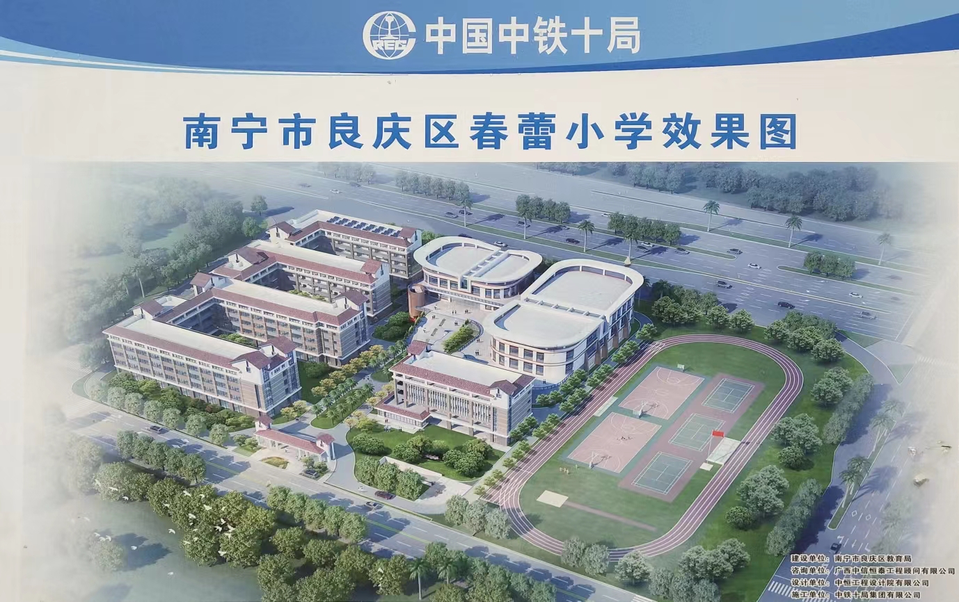 南寧市春蕾小學(xué)